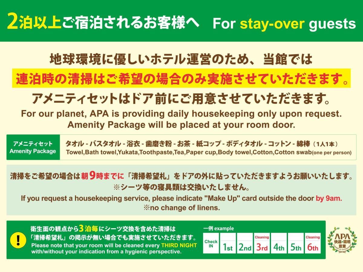 Apa Hotel Hatchobori Ekimae 東京都 エクステリア 写真